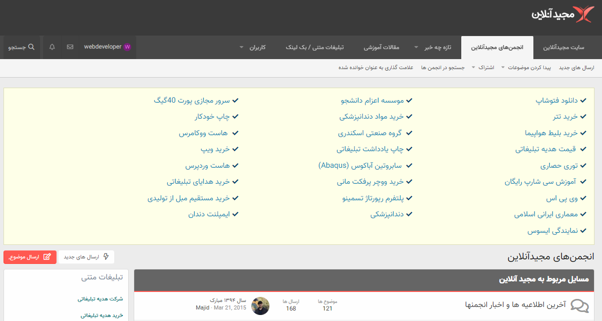 انجمن مجید آنلاین