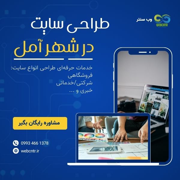 طراحی سایت در آمل