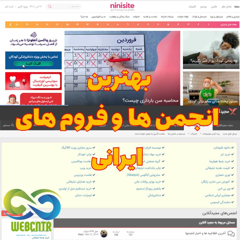 بهترین-انجمن-ها-و-فروم-های-فارسی