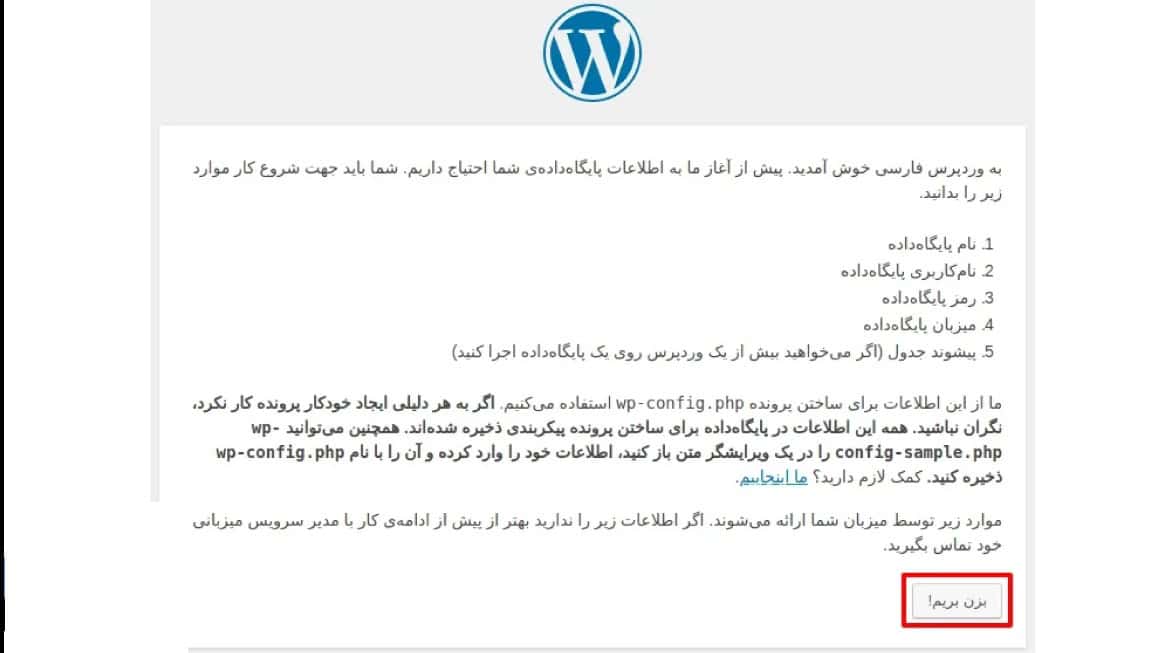 مرحله آغاز نصب وردپرس