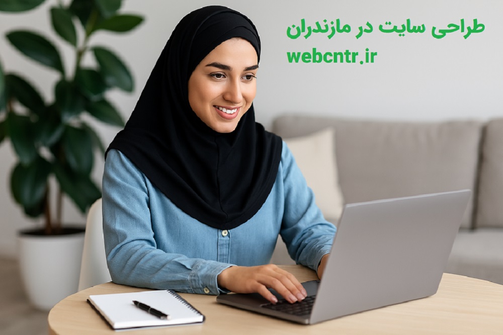 شروع طراحی سایت در مازندران