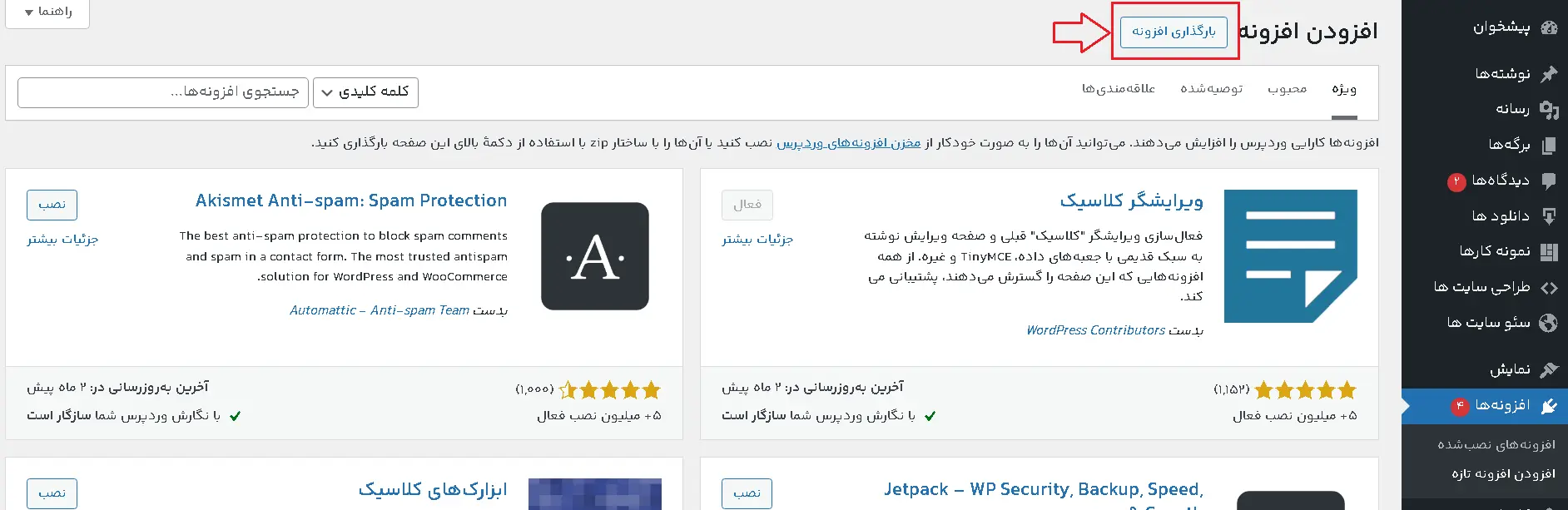 نصب دستی پلاگین خروجی سفارشات ووکامرس